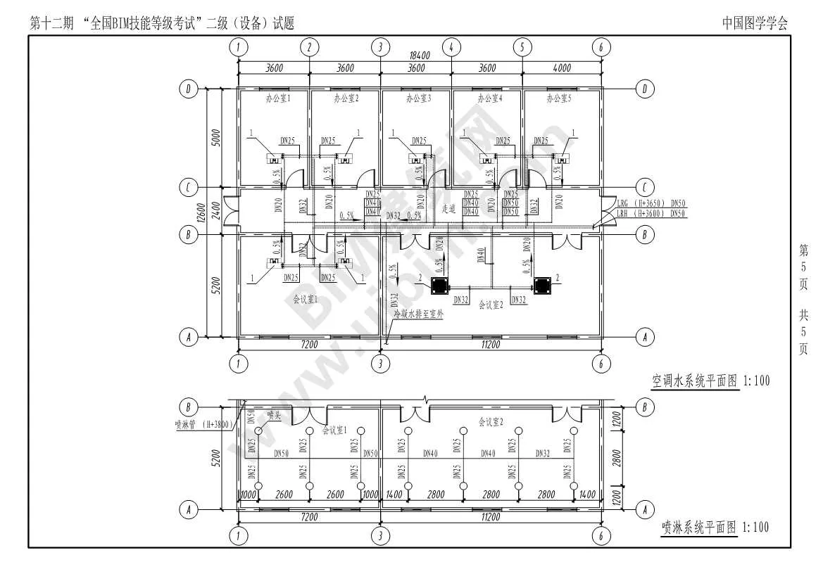 The 12th National BIM Skill Level Examination Level 2 Equipment Professional Test Questions Download