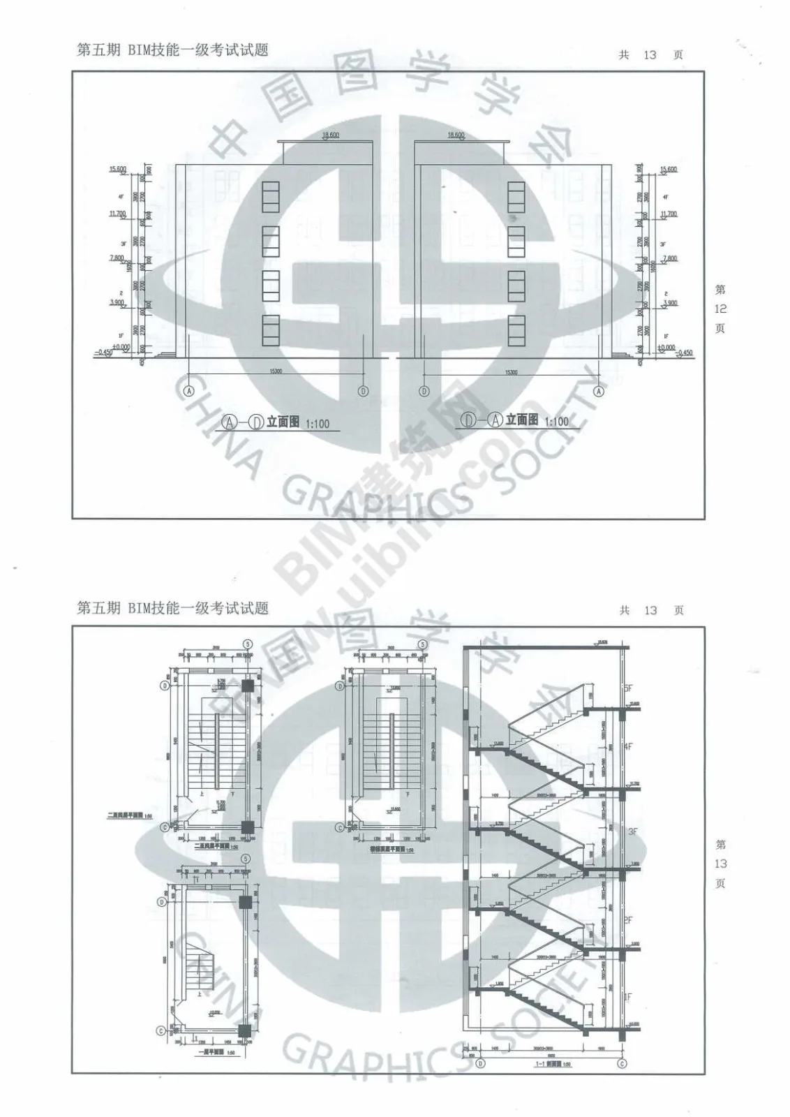 Download the real exam questions for the Level 1 Architecture (All Major) of the 5th National BIM Skill Level Examination