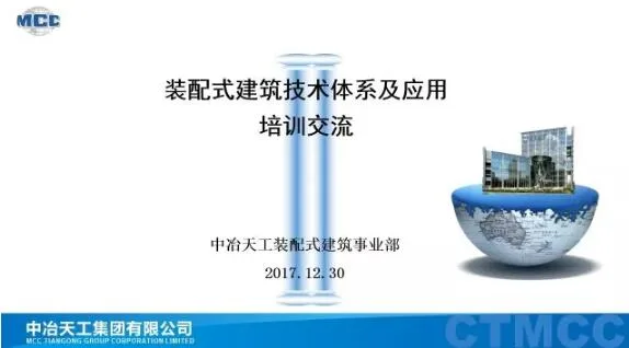 Prefabricated research | Prefabricated building technology system and application