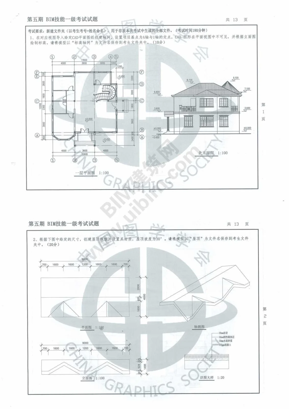 Download the real exam questions for the Level 1 Architecture (All Major) of the 5th National BIM Skill Level Examination