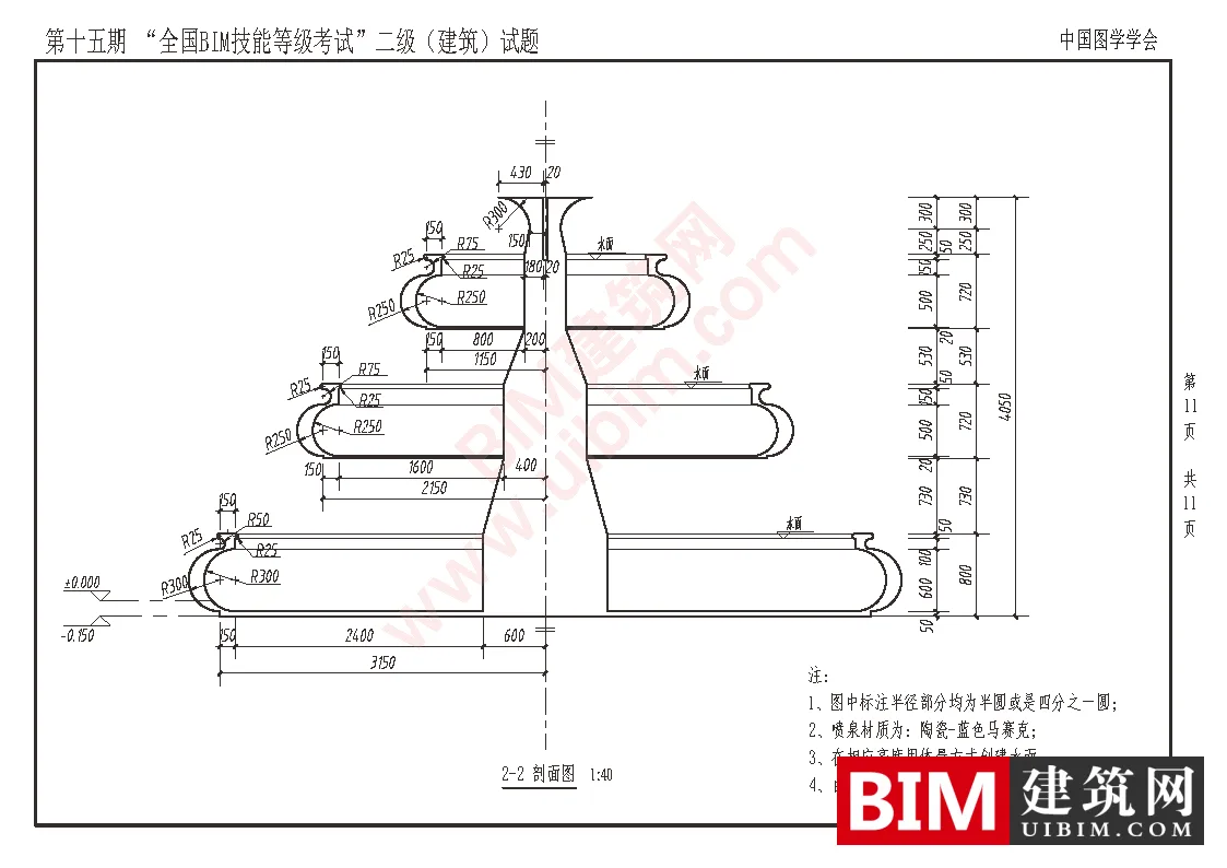 The 15th National BIM Skill Level Examination Level 2 Architectural Professional Test Questions Download