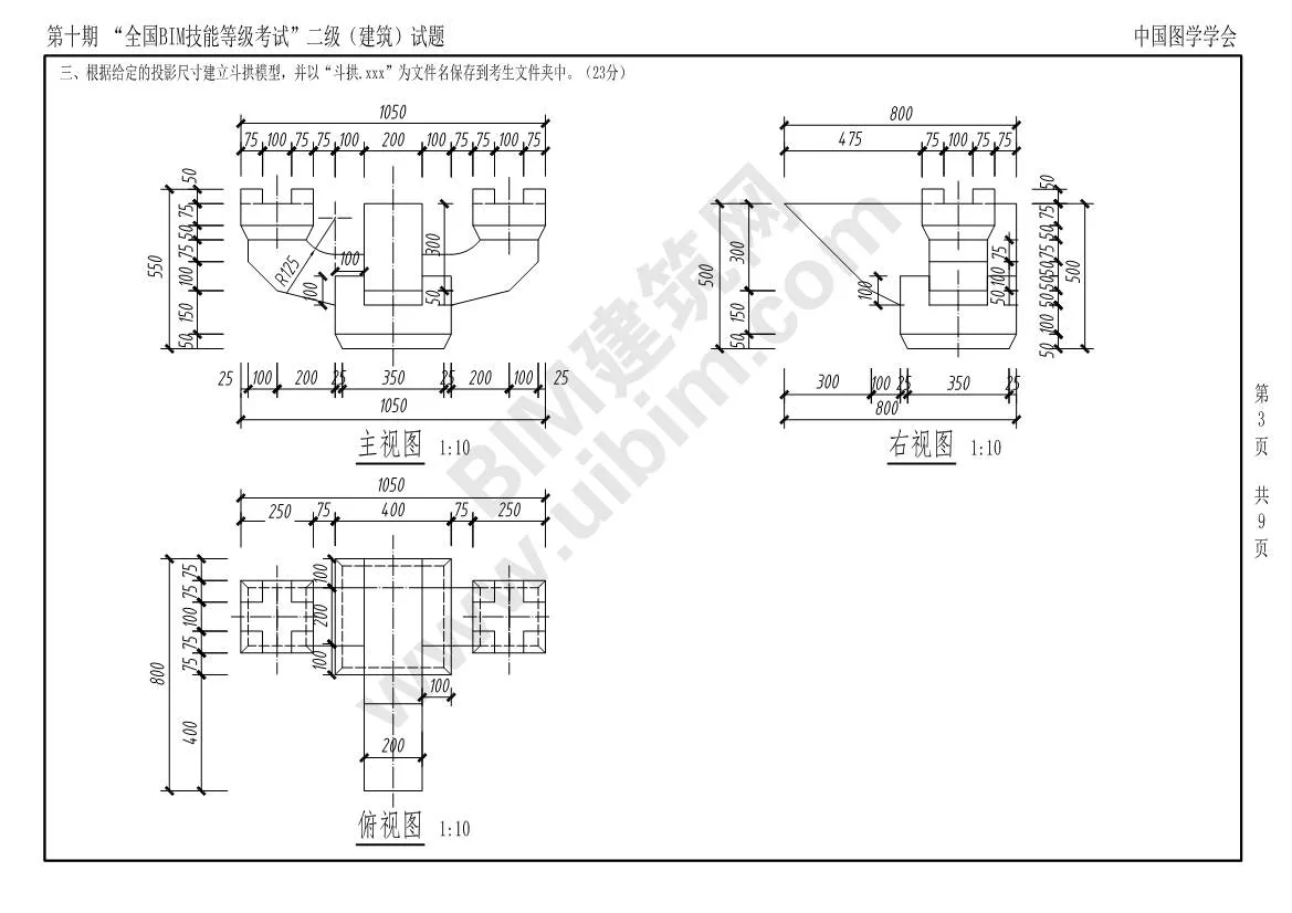 The 10th National BIM Skill Level Examination Level 2 Architectural Professional Test Questions Download