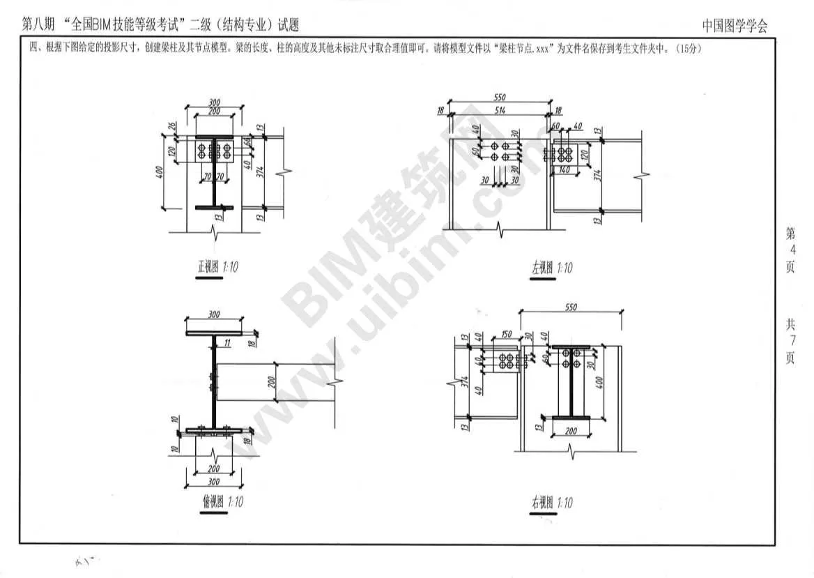 Download the real test questions for the Level 2 Structure major of the 8th National BIM Skill Level Examination