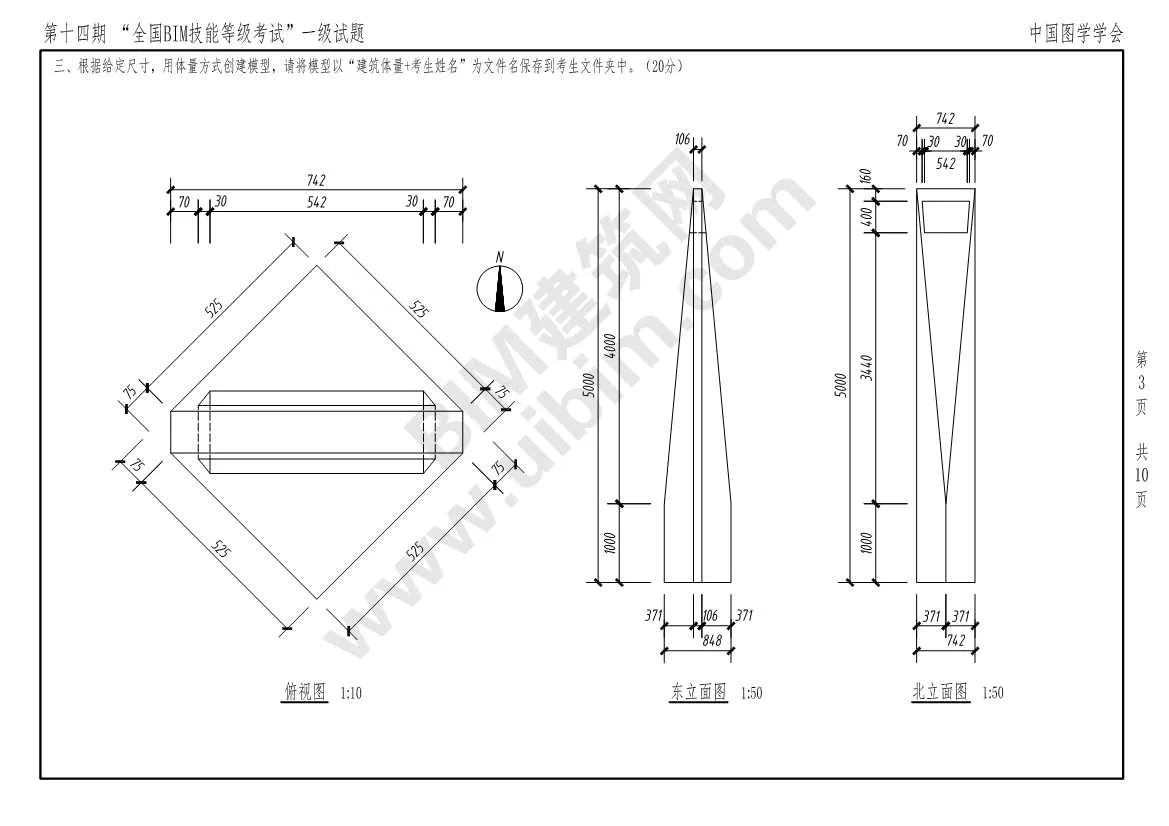 The 14th National BIM Skill Level Examination Level 1 Architecture (All Major) Exam Paper Download