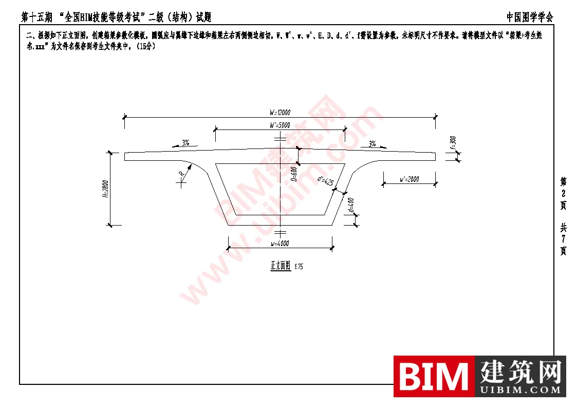 Download the real test questions for the Level 2 Structure major of the 15th National BIM Skill Level Examination
