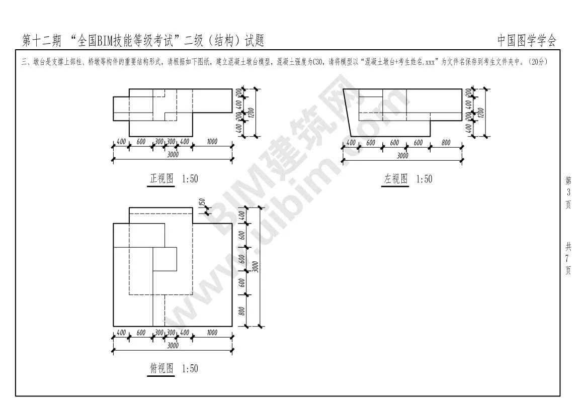 The 12th National BIM Skill Level Examination Level 2 Structural Professional Exam Questions Download
