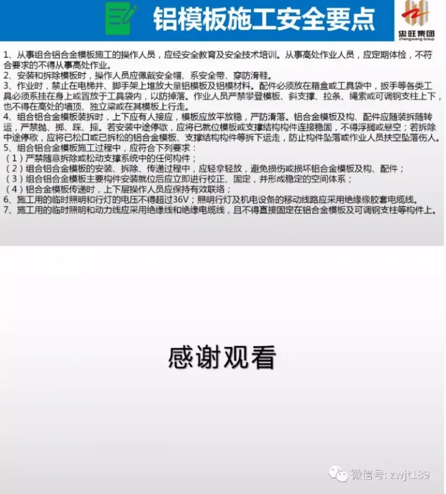 BIM and Prefabricated Aluminum Alloy Template Assembly Precautions and Construction Safety Points