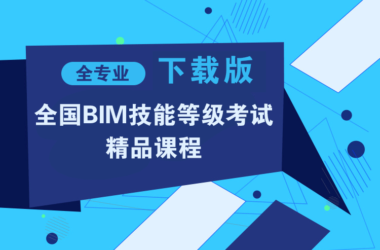 Comprehensive 12-Day BIM Training: Advanced Revit Video Course and Exam Preparation by Industry Experts-BIM WORLD