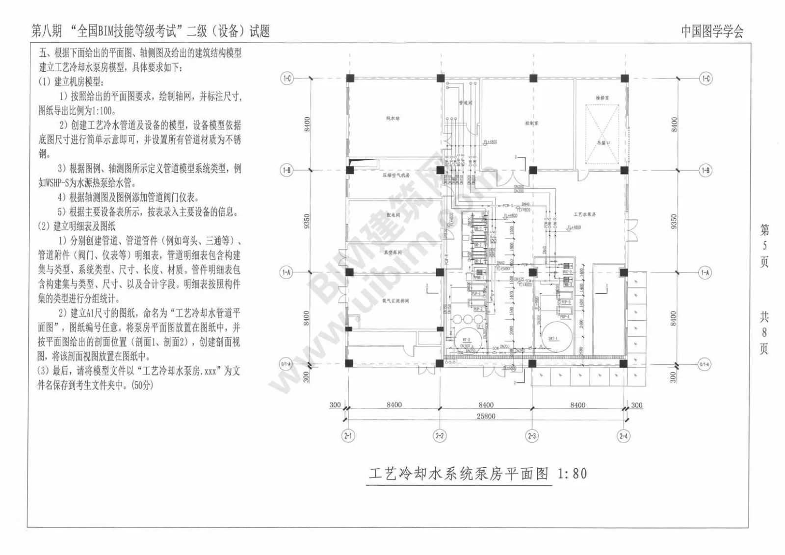 The 8th National BIM Skill Level Examination Level 2 Equipment Professional Test Question Download