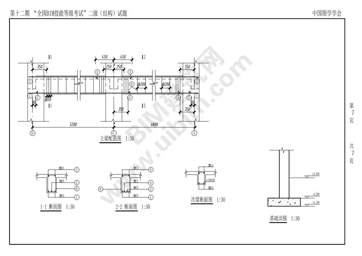 The 12th National BIM Skill Level Examination Level 2 Structural Professional Exam Questions Download