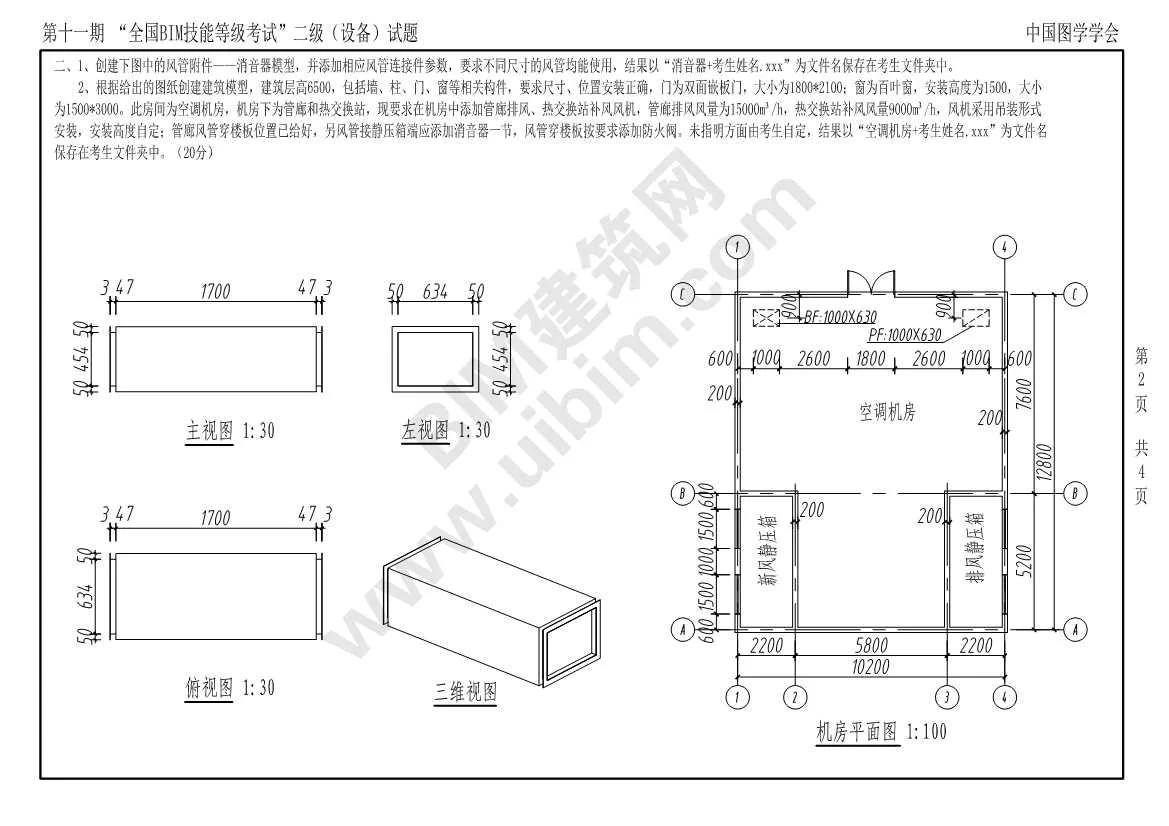 The 11th National BIM Skill Level Examination Level 2 Equipment Professional Test Question Download