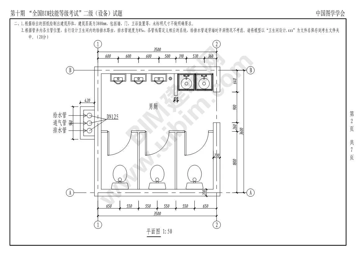 The 10th National BIM Skill Level Examination Level 2 Equipment Professional Test Questions Download