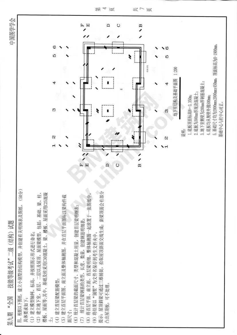 Download the real test questions for the Level 2 Structure major of the 9th National BIM Skill Level Examination