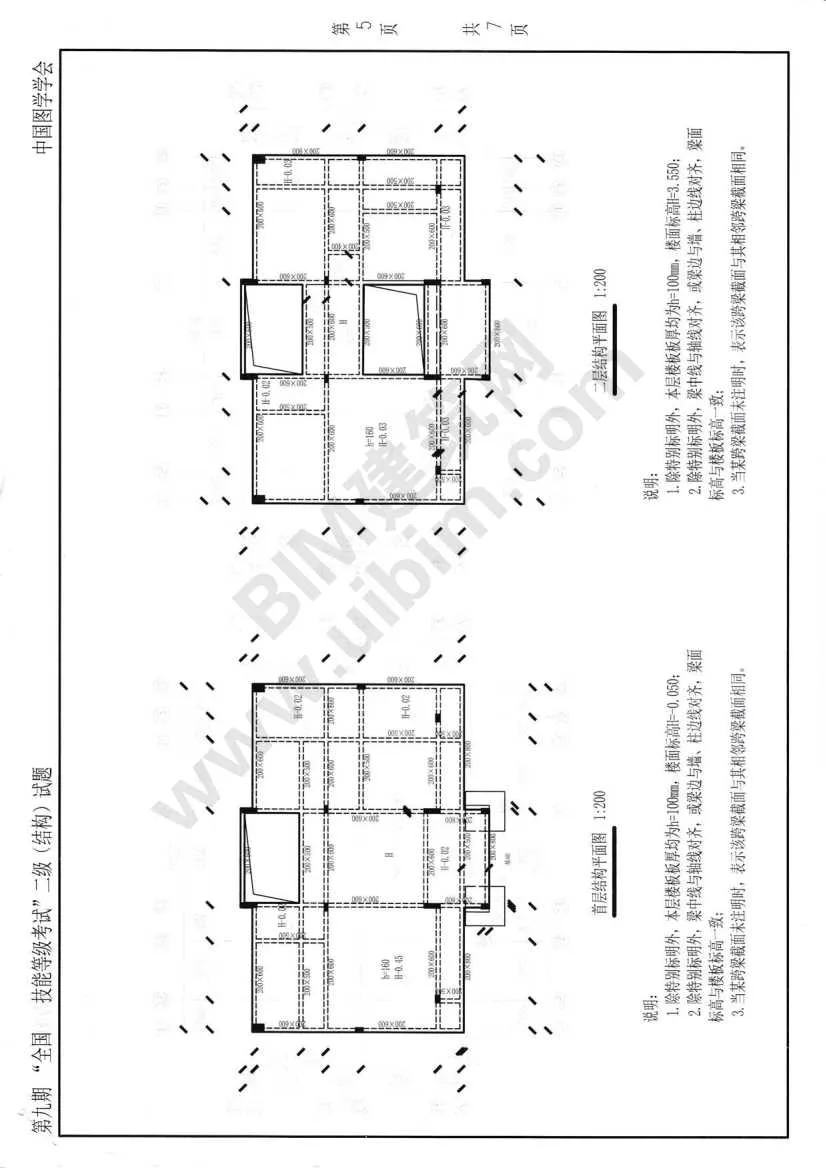 Download the real test questions for the Level 2 Structure major of the 9th National BIM Skill Level Examination