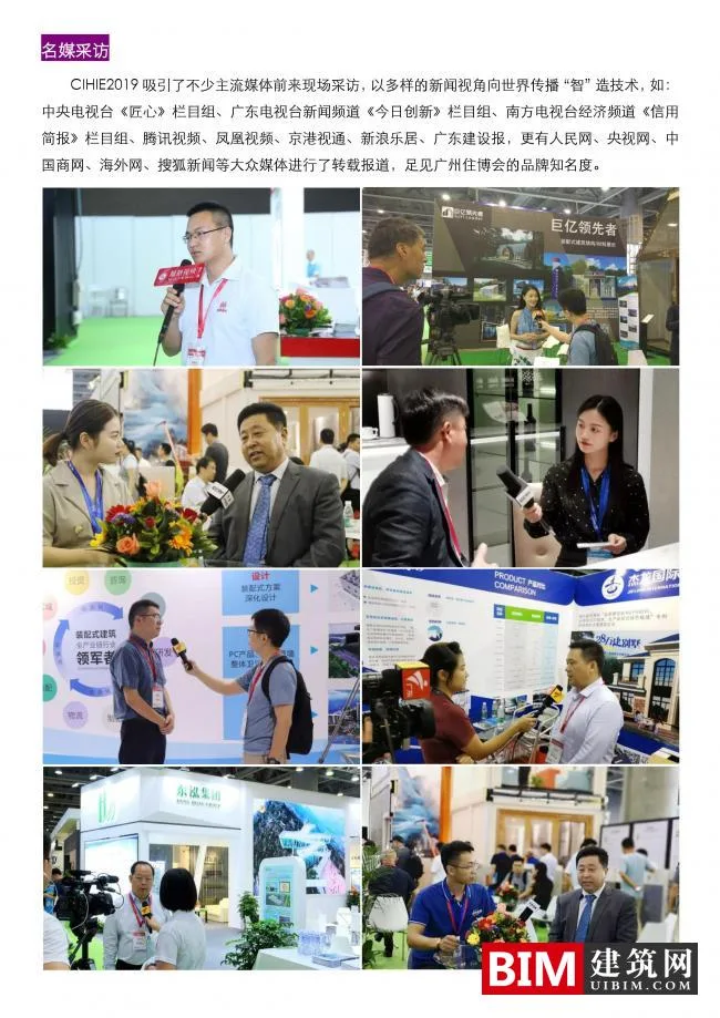 Invitation Letter for the 12th China (Guangzhou) International Integrated Housing Industry Expo and Construction Industrialization Products and Equipment Exhibition in 2020