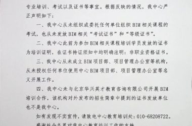 Ministry of Industry and Information Technology Suspends BIM Certificate Issuance—Details Inside-BIM WORLD
