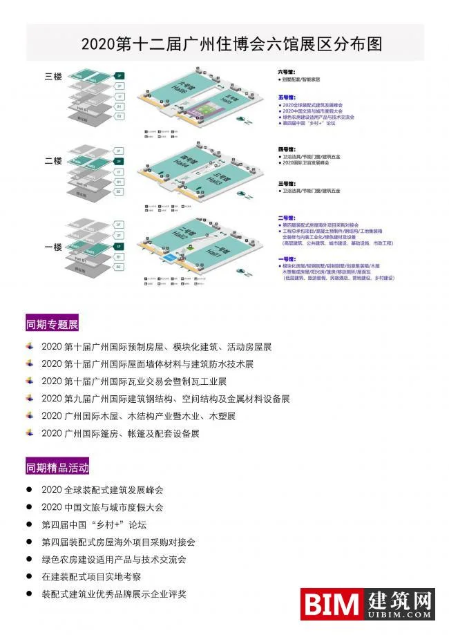 Invitation Letter for the 12th China (Guangzhou) International Integrated Housing Industry Expo and Construction Industrialization Products and Equipment Exhibition in 2020
