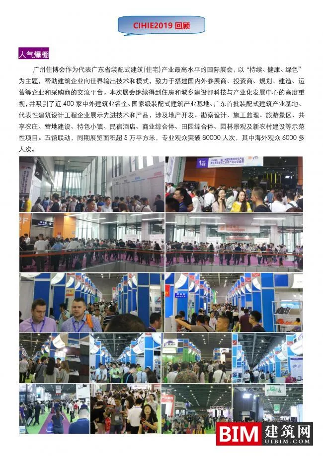 Invitation Letter for the 12th China (Guangzhou) International Integrated Housing Industry Expo and Construction Industrialization Products and Equipment Exhibition in 2020