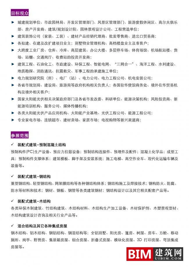 Invitation Letter for the 12th China (Guangzhou) International Integrated Housing Industry Expo and Construction Industrialization Products and Equipment Exhibition in 2020