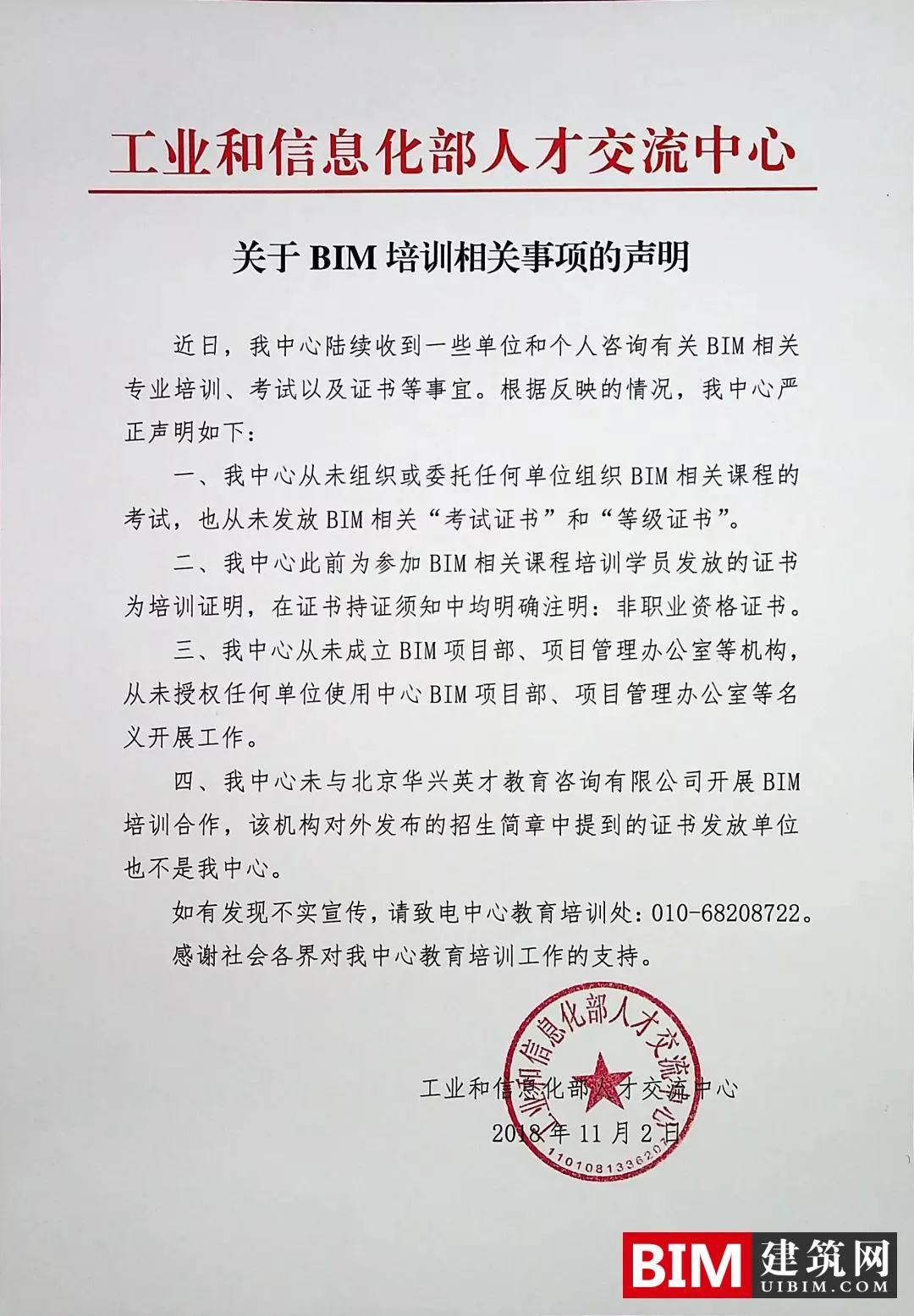 The BIM certificate issued by the Ministry of Industry and Information Technology has been cancelled, and the issuance of BIM certificates by the Ministry of Industry and Information Technology has been suspended. Please refer to this link for details