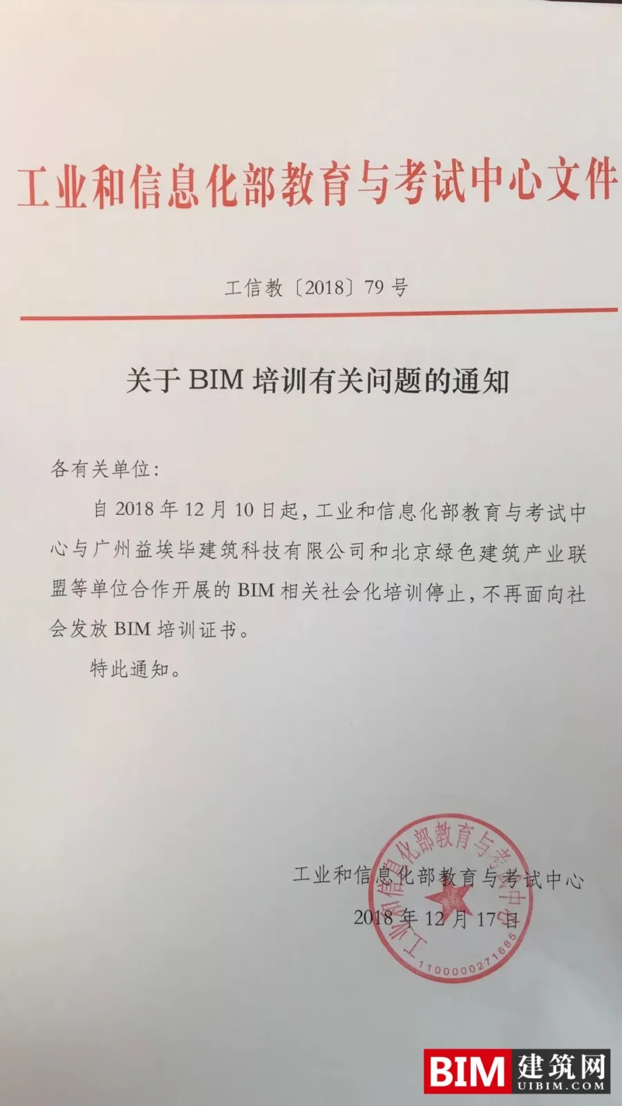 The BIM certificate issued by the Ministry of Industry and Information Technology has been cancelled, and the issuance of BIM certificates by the Ministry of Industry and Information Technology has been suspended. Please refer to this link for details