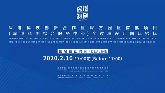 BIM Architecture | International Tendering for the Whole Process Design of Shenzhen Hong Kong Science and Technology Innovation Comprehensive Service Center