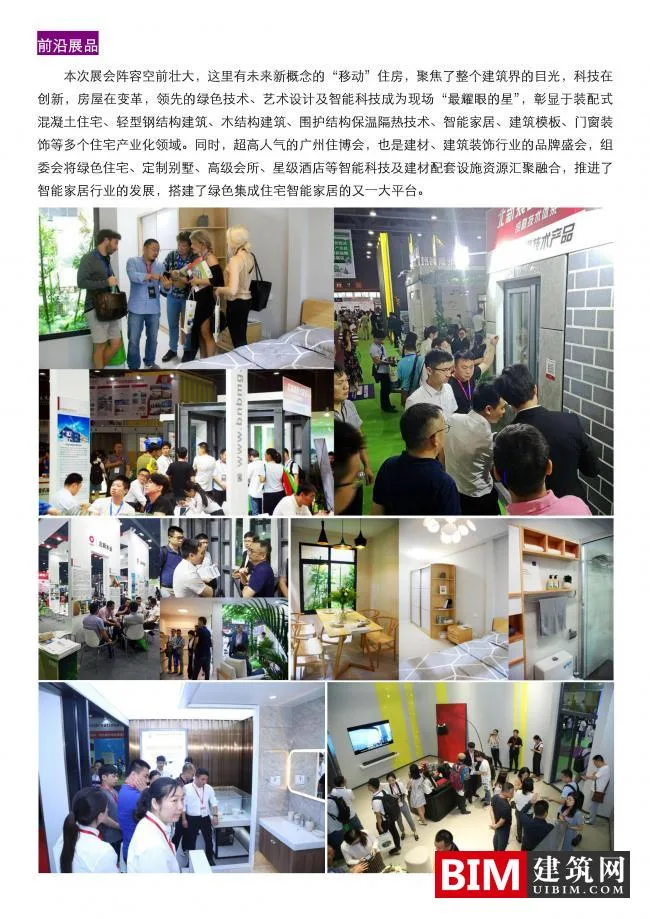 Invitation Letter for the 12th China (Guangzhou) International Integrated Housing Industry Expo and Construction Industrialization Products and Equipment Exhibition in 2020