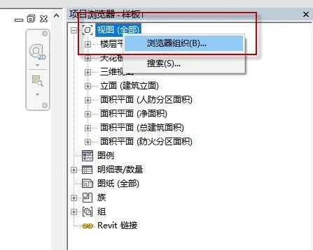 Revit Customize Project Browser Organizational Framework
