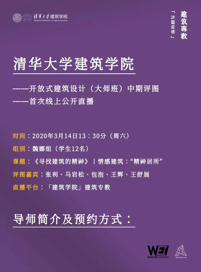 BIM Architecture | At 1:30 pm on Saturday, I watched the mid-term evaluation of Tsinghua's 'Master Class' online with architecture students from all over the country
