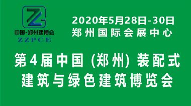 2020 Zhengzhou Expo on Prefabricated and Green Building Technologies in China-BIM WORLD