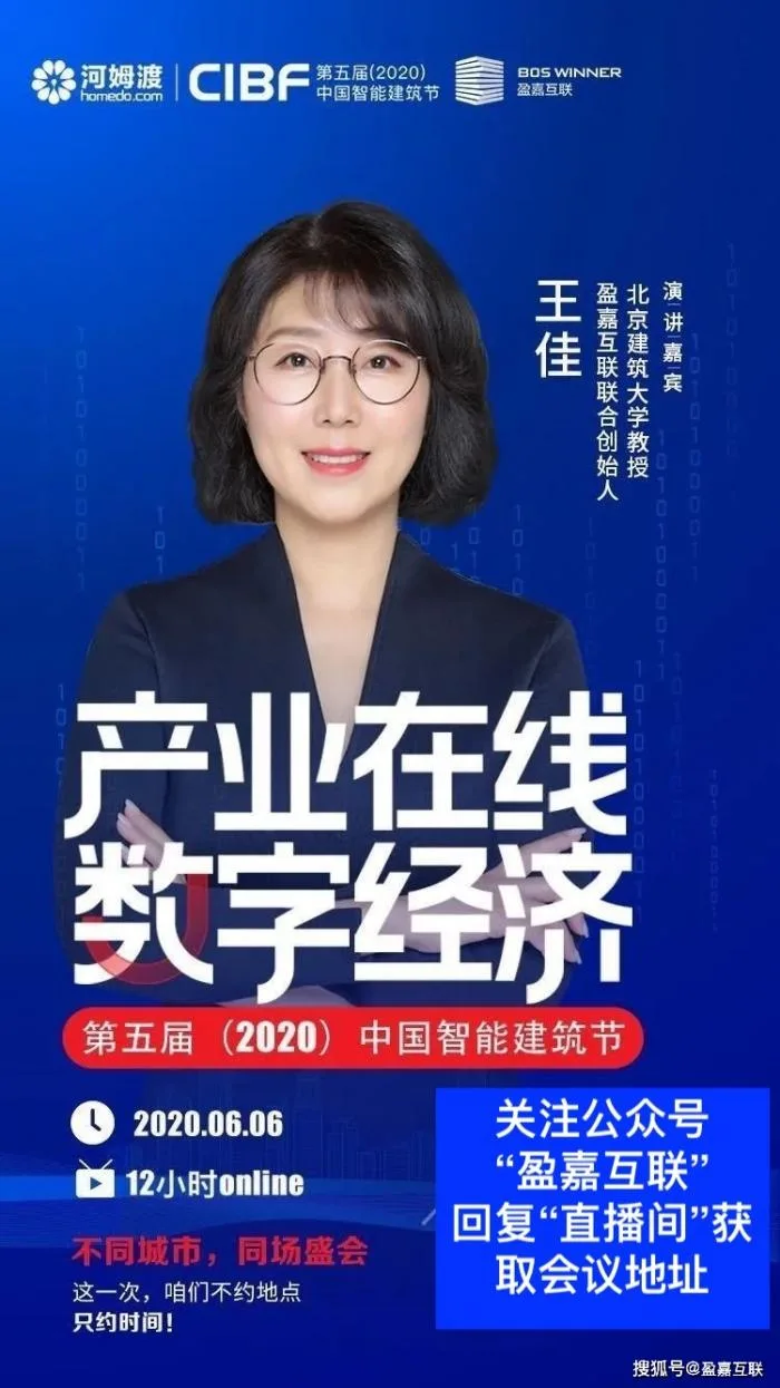 Digital Economy | Yingjia Internet Invited to Attend the 5th China Intelligent Building Festival and Deliver a keynote Speech
