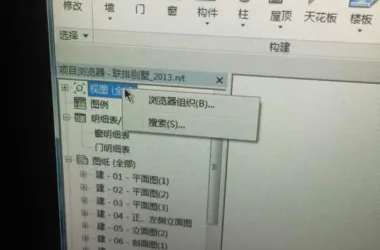 BIM Q&A: Why You Can’t Edit Type Attributes in Revit 2015 Project Browser Views (All)-BIM WORLD