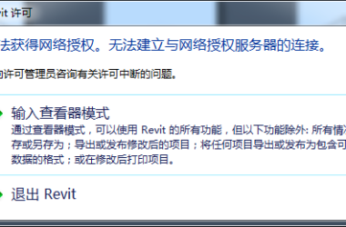 BIM Q&A | How to Resolve Network Authorization Issues in Revit 2015?-BIM WORLD