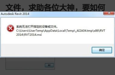 BIM Q&A | How to Fix Revit 2014 Installation Error: 