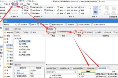 BIM Q&A: How to Configure Quota Mode for Guanglian Da GTJ2018-BIM WORLD