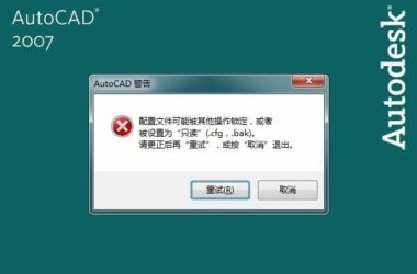 BIM Q&A | Troubleshooting AutoCAD Startup Errors Caused by Configuration File Issues-BIM WORLD