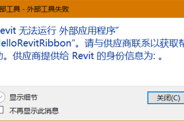 BIM Q&A | How to Fix Revit When It Can’t Run External Applications?-BIM WORLD