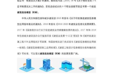BIM Q&A: Is Building Information Modeling a Certified Qualification?-BIM WORLD