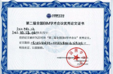 BIM Certification by the Ministry of Human Resources and Social Security: Name and Registration Guide-BIM WORLD
