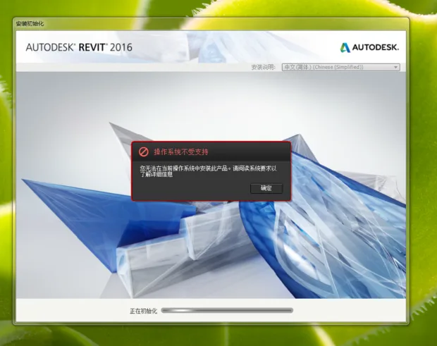 BIM Q&A | BIM2016 installation prompt system is not supported, but my computer is a WIN7 64 bit system! ...