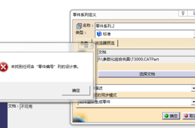 BIM Q&A | Why Can't I Find Design Tables with Part Numbers When Building a CATIA Knowledge Engineering Database, and How Can I Fix It?-BIM WORLD