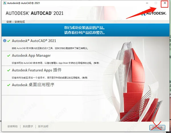 AutoCAD2021 official Simplified Chinese 32-bit+64 bit, including installation tutorial
