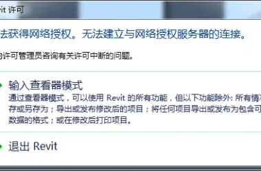 BIM Q&A | How to Resolve Network Authorization Issues in Revit 2015?-BIM WORLD
