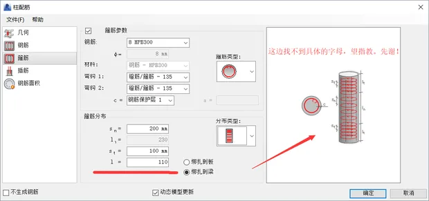BIM Q&A | What does the 'L' mean in the reinforcement of columns and stirrups in Revit