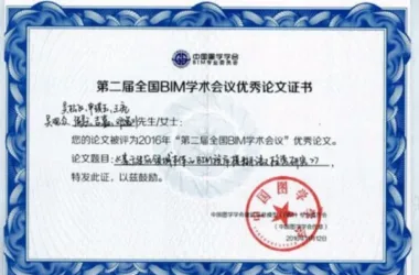BIM Certification by the Ministry of Human Resources and Social Security: Name and Registration Guide-BIM WORLD