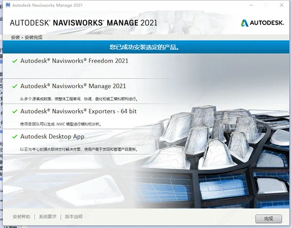 Navisworks 2021 Chinese official version download, including installation tutorial, Navisworks Manage offline installation package