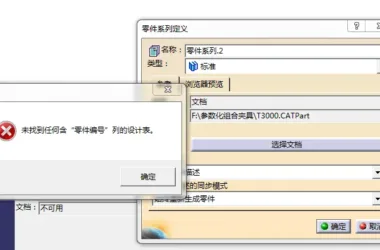 BIM Q&A | Why Can't I Find Design Tables with Part Numbers When Building a CATIA Knowledge Engineering Database, and How Can I Fix It?-BIM WORLD