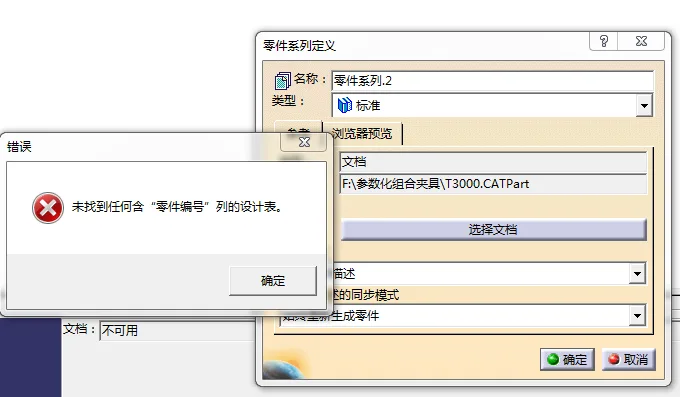 BIM Q&A | What is the reason for not finding any design tables containing part numbers when building a CATIA knowledge engineering database? What should I do?