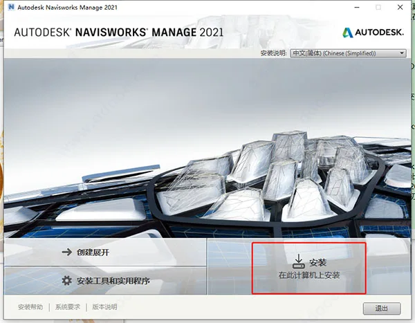 Navisworks 2021 Chinese official version download, including installation tutorial, Navisworks Manage offline installation package