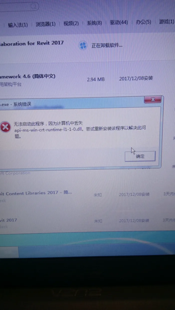 BIM Q&A | Help... Revit2017 cannot be uninstalled anymore... as shown in the picture?